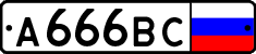 prodat-kupit-nomer-avto-666